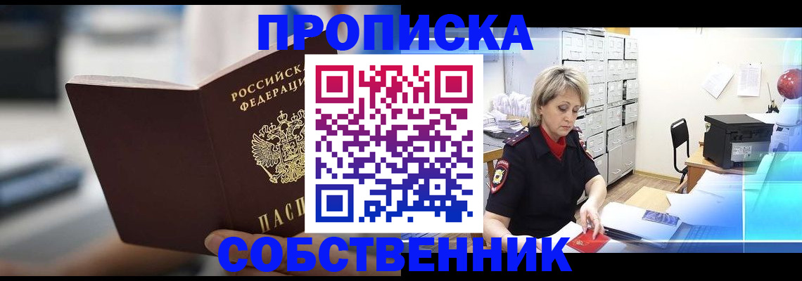 прописка в Великом Новгороде